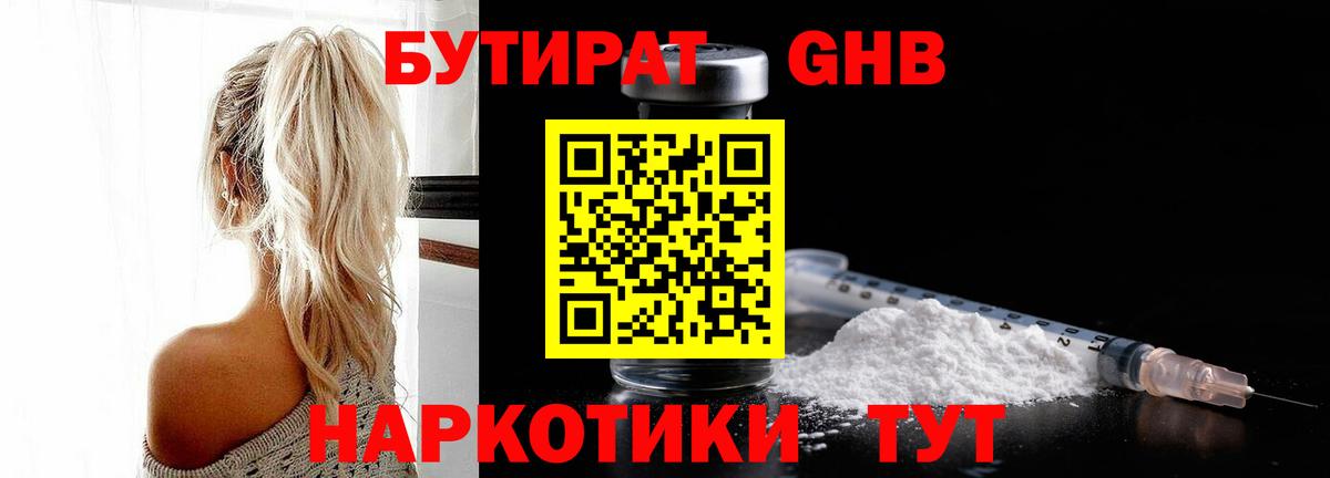 БУТИРАТ  Вход с VPN  Снежинск  БУТИРАТ 1.4BDO 