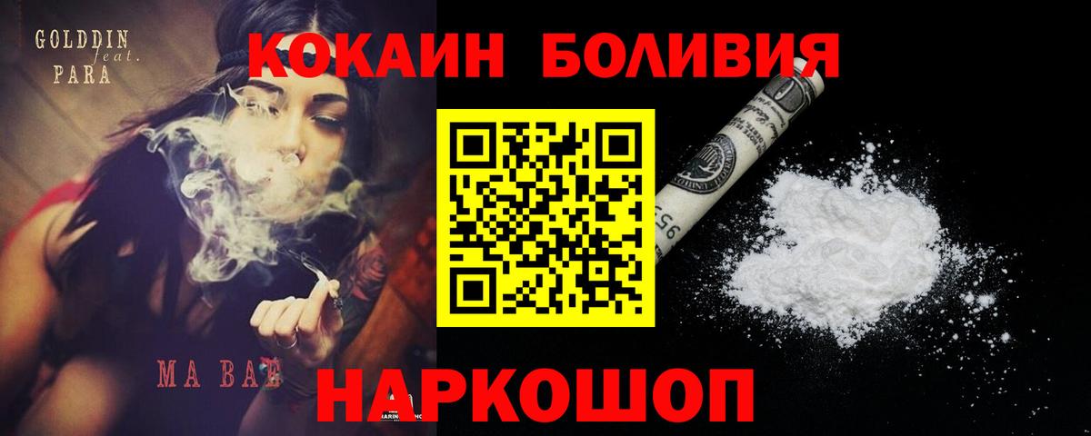 Снежинск  Cocaine 98%  Вход с VPN  Кокаин Боливия 