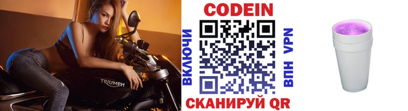 Кодеин Purple Drank  как найти   Снежинск 