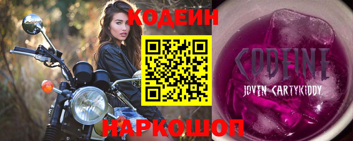 Снежинск  Codein Purple Drank  Кодеиновый сироп Lean Purple Drank  Вход с VPN 