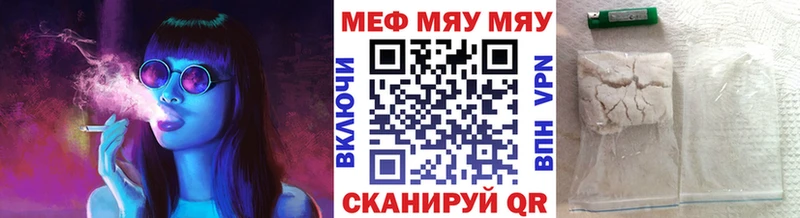Меф мяу мяу  Снежинск 